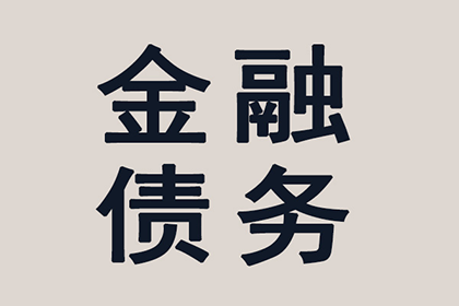 顺利拿回250万合同违约金